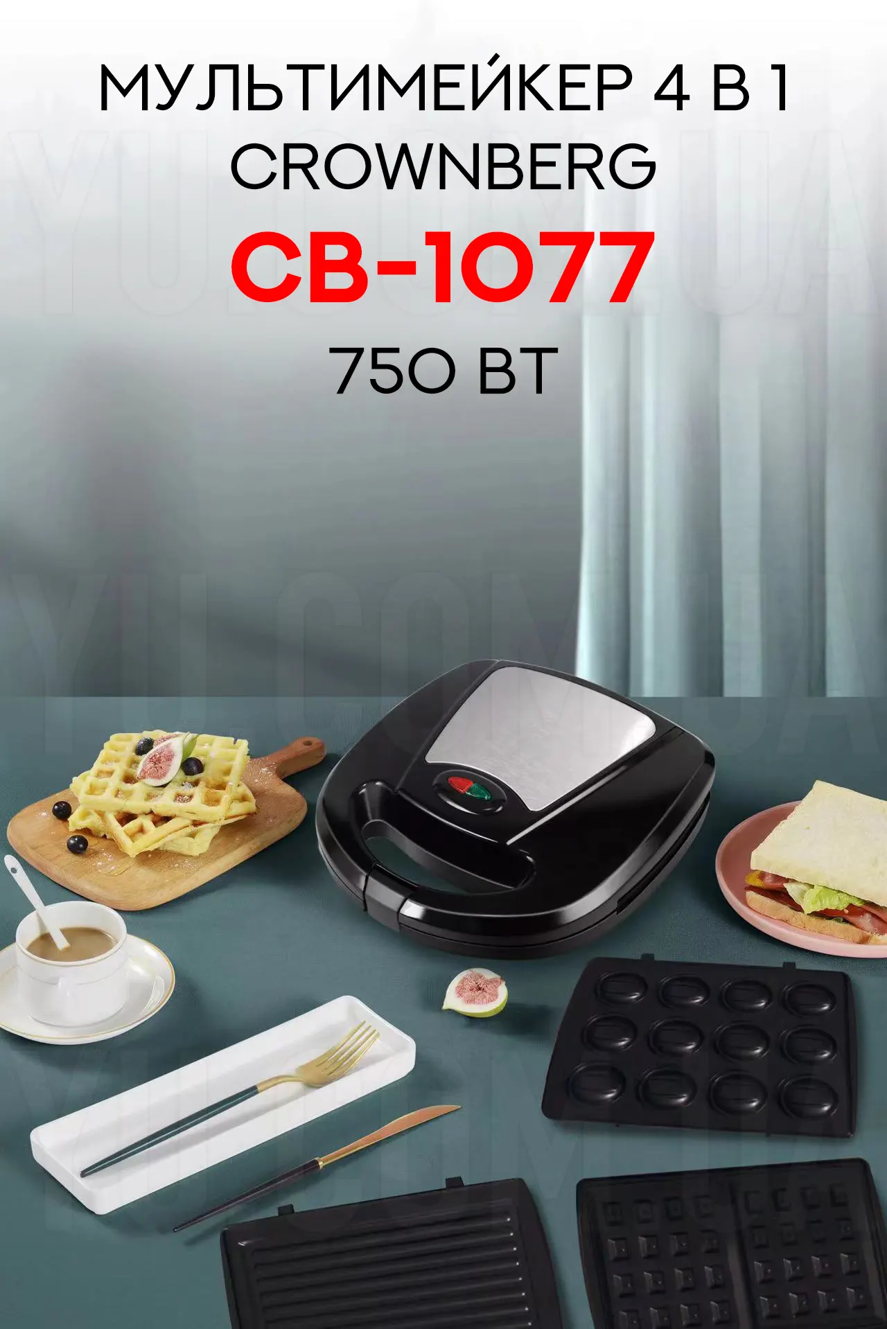 Мультимейкер 4 В 1 Crownberg Cb-1077 750 Вт Мультимейкер 4 В 1 Crownberg Cb-1077 750 Вт
